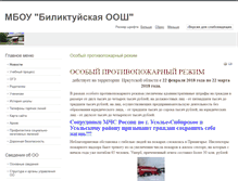 Tablet Screenshot of biliktuyschool.uoura.ru